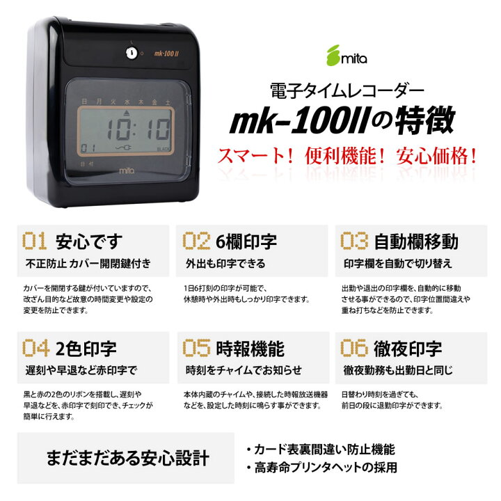 楽天市場】mita 電子タイムレコーダー MK-100II （タイムカード50枚 