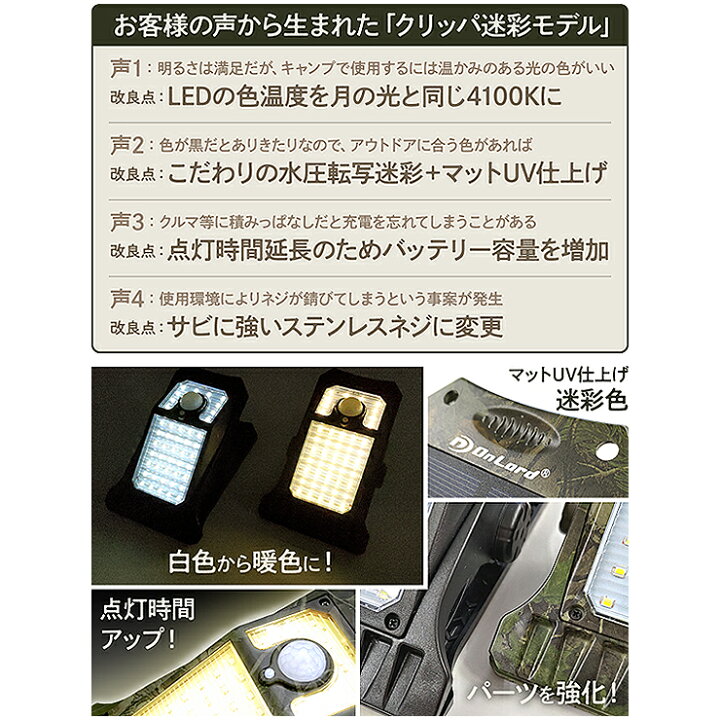 楽天市場 クリッパ 迷彩 クリップ型 Ledセンサーライト 人感センサー ソーラーライト ソーラー充電 Ol 336c オンロード Onlord 沖縄 離島 お届け不可 Mitashop
