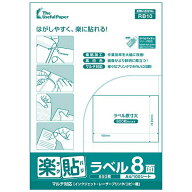 【楽天倉庫から365日発送！】ラベル用紙 楽貼ラベル 8面 A4 500枚（100枚入×5） UPRL08A-500【最強翌日…