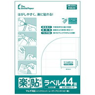 【楽天倉庫から365日発送！】ラベル用紙 楽貼ラベル 44面 A4 500枚（100枚入×5） UPRL44A-500【最強翌日…