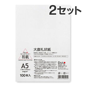 【100枚入×2セット】コピー プリンタ用紙 和紙 大直礼状紙 A5 / 挨拶状 案内状 招待状 冠婚葬祭 礼状印刷 メニュー用 印刷用紙 フォーマル 和風 インクジェット用紙 コピー用紙 レーザープリンタ用紙