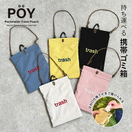 POY ポーイ Lサイズ WEEKEND ウィークエンド | 携帯ゴミ箱 / マルチケース / 小物入れ / ミニポーチ / 大…