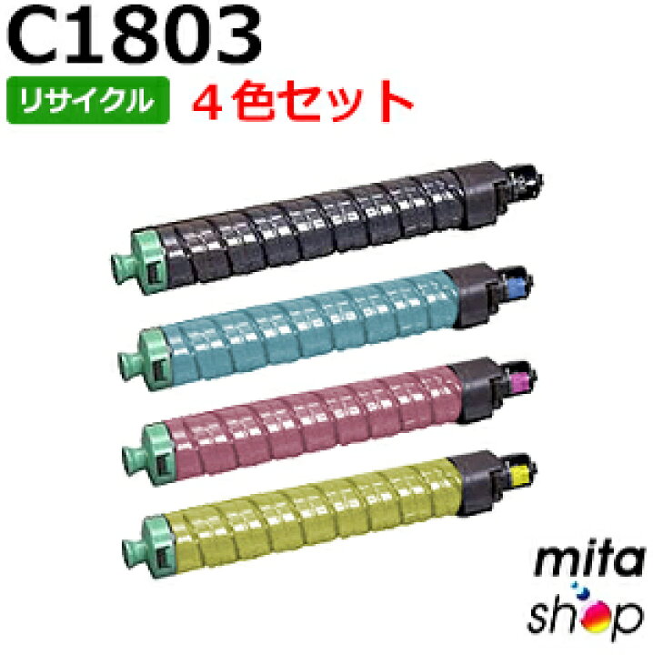 楽天市場】【4色セット】 リコー用 MPトナーキット C1803 リサイクル  