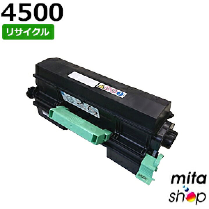 楽天市場】リコー用 SP トナー 4500 リサイクルトナーカートリッジ 