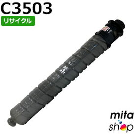 リコー用 MP トナー ブラック C3503 リサイクルトトナーカートリッジ (即納再生品) 【沖縄・離島 お届け不可】