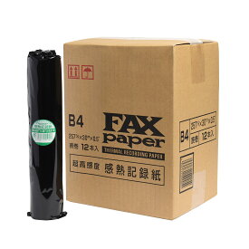 FAX用感熱ロール紙 【B4】 257×30×12.7（0.5インチ） 12本入 【沖縄・離島 お届け不可】