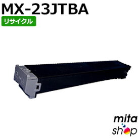 シャープ用 MX-23JTBA ブラック リサイクルトナーカートリッジ (即納再生品) 【沖縄・離島 お届け不可】