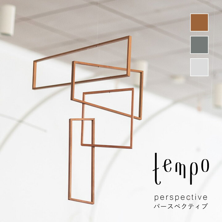 楽天市場】tempo テンポ モビール / perspective パースペクティブ｜窓  