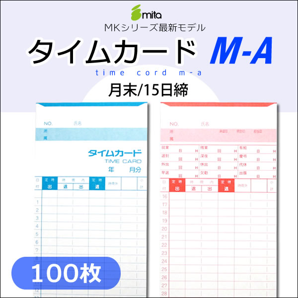 楽天市場】mita 電子タイムレコーダー mk-700/mk-100/mk-100II用