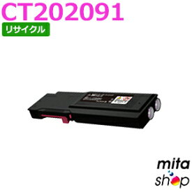 フジゼロックス用 CT202091 (CT202087の大容量) マゼンタ トナーカートリッジ リサイクルトナーカートリッジ (即納再生品) 【沖縄・離島 お届け不可】