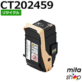 【期間限定】フジゼロックス用 CT202459 ブラック トナーカートリッジ リサイクルトナーカートリッジ (即納再生品) 【沖縄・離島 お届け不可】