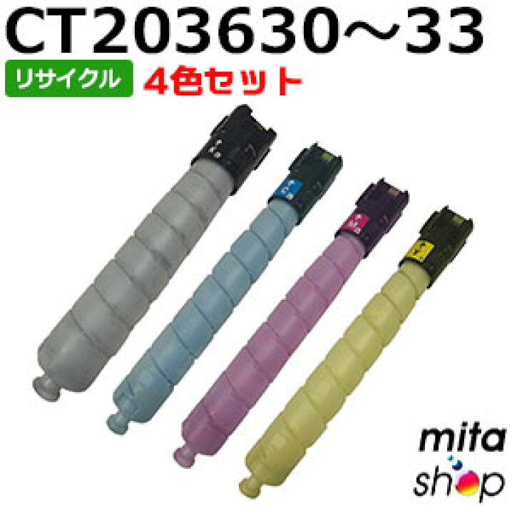楽天市場】【4色セット】 フジゼロックス用 CT202630 / CT202631 