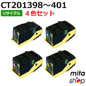 【4色セット】 フジゼロックス用 CT201398 / CT201399 / CT201400 / CT201401 トナーカートリッジ リサイクルトナーカートリッジ (即納再生品) 【沖縄・離島 お届け不可】