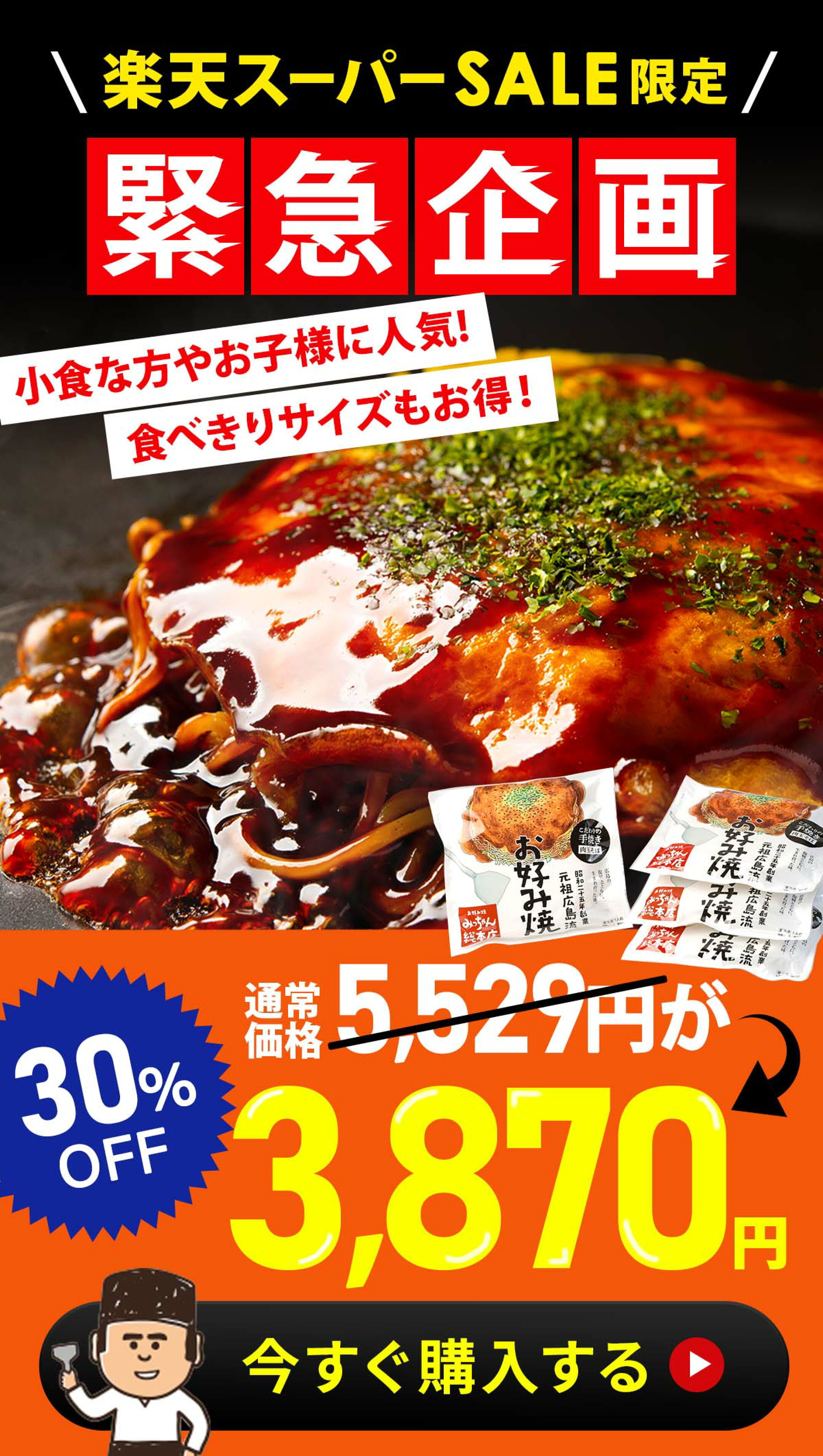広島流お好み焼 そば入290g 4枚セット　楽天スーパーSALE限定30％OFF