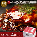 【公式】広島流お好み焼 ギフト用 そば入 4枚セット / みっちゃん総本店 広島 お祝い 食べ物 お好み焼き 送料無料 広島土産 喜ばれる お中元 ギフト メッセージ ビールに合う 食べ物 贈り物 食品 仕送り セット おすすめ 差し入れ 温めるだけ 冷凍 惣菜 焼きそば