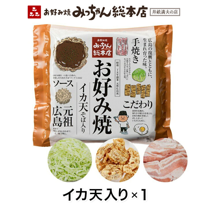 楽天市場 広島流お好み焼 イカ天入り 440g みっちゃん総本店 広島 冷凍 お好み焼き ご当地グルメ 元祖 手焼き 広島名物 定番 焼きそば入 冷凍食品 惣菜 広島焼き 広島グルメ 一人暮らし 広島お好み焼き みっちゃん総本店