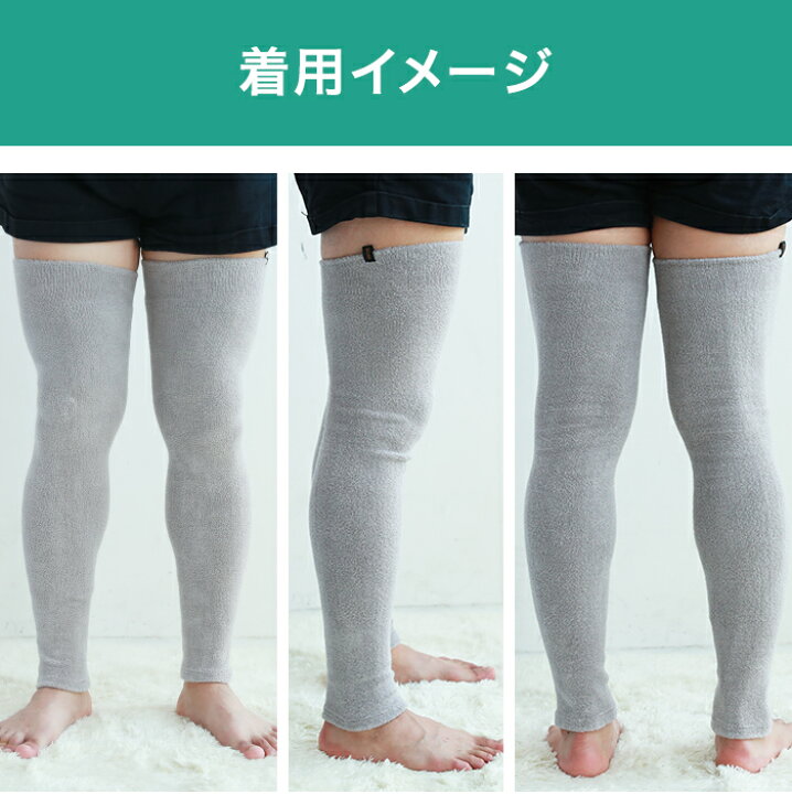楽天市場 冬用 メンズ用 足首から太ももまで ミーテ スーパーロングレッグカバー 男性用 Mite レッグカバー ロング ウォーマー ロング 膝 太もも ウォマー 温める グッズ 冷え むくみ 冷え対策 睡眠 健康グッズ 締め付けない ゆったり 大きいサイズ メンズ