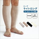 【 レッグウォーマー メンズ 40cm 1足 】 ふくらはぎサポーター ミーテ ライトロング 健康グッズ ふくらはぎ ゆったり 大きい 締め付けない 温か あったか 保温 冷え 冷房 クーラー 夏用 冬用 ゴルフ ビジネス 防寒 睡眠 就寝中 足がつる こむら返り男性用 男 黒 日本製