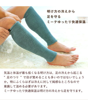 楽天市場 メンズ用 幅広 ミーテ ゆったり快適保温 40cm 男性用 Mite みーてレッグウォーマー メンズ ふくらはぎ 冷え対策 保温 温め 健康グッズ 太い 大きいサイズ ソックス 靴下 足がむくむ 足がつる こむら返り 安眠グッズ 紳士用 プレゼント ギフト 日本製