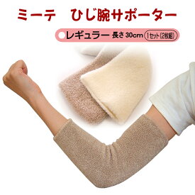 楽天市場 二の腕 温めの通販