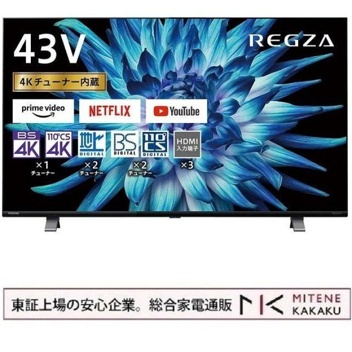 楽天市場】【東証上場の安心企業】東芝 REGZA 43C350X 43V型 BS・110度 