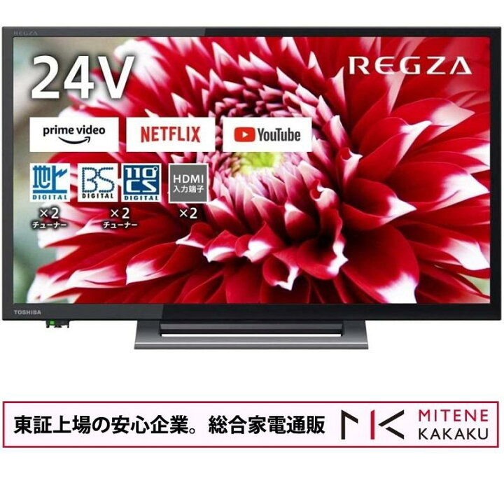 楽天市場】【東証上場の安心企業】【あす楽】東芝 24V型 デジタル  