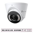 【★東証上場の安心企業】TP-Link ティーピーリンク VIGI 8MP フルカラータレット型ネットワークカメラ　VIGI C485(2.…