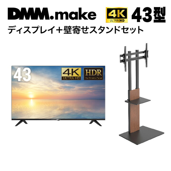 楽天市場】【☆東証上場の安心企業】DMM.make 43インチ 4K 