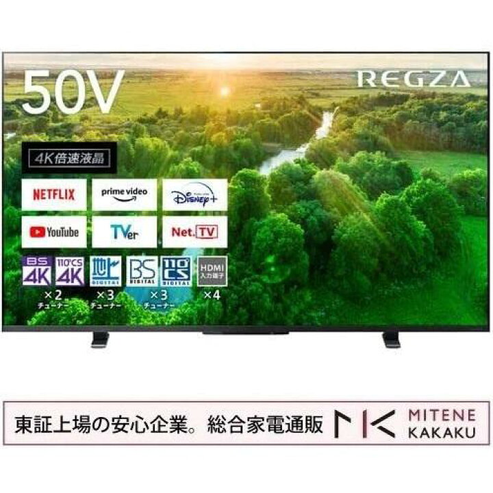 楽天市場】【東証上場の安心企業】【あす楽】東芝 REGZA 50Z570L 50V型 