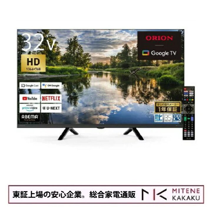 楽天市場】【☆東証上場の安心企業】オリオン 32型 GoogleTV 搭載 