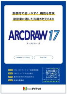 【★東証上場の安心企業】ダイテック　ARCDRAW 17【送料無料！(沖縄、離島配送不可）】