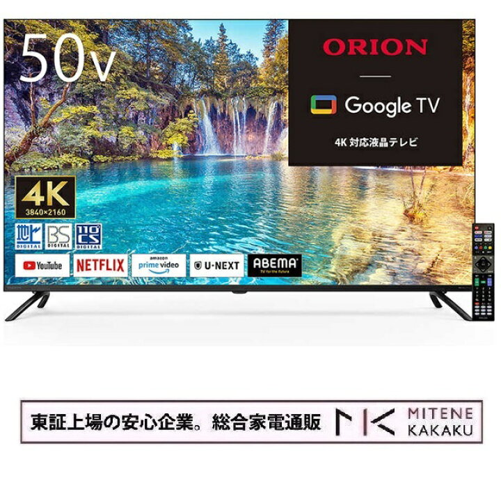 楽天市場】【☆東証上場の安心企業】オリオン 50型 GoogleTV 搭載 