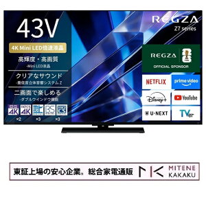 �y���؏��̈��S��ƁzREGZA 43�C���` 4K Mini LED�t�� �X�}�[�g�e���r Dolby Atmos 43Z770S 2026�N���f���y�����y�z