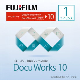 DocuWorks 10 アップグレード ライセンス認証版 / 1ライセンス ( SDWL737A ) 正規品 / 在庫即納 / 送料無料 (沖縄・離島配送不可)