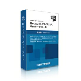 【東証上場の安心企業】【新品・在庫あり★】KM11000040　●管理工学研究所 桐s-2024 LTライセンス パッケージコード1本【送料無料!（沖縄・離島配送不可）】【kk9n0d18p】