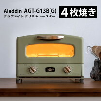 楽天市場】アラジン(aladdin) グラファイト グリル＆トースター agt  
