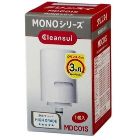 （東証上場の安心企業）新品・在庫あり■三菱ケミカル・クリンスイ 浄水器 MONOシリーズ 交換用カートリッジ 1個入り MDC01S【送料無料！(沖縄、離島配送不可）】【kk9n0d18p】