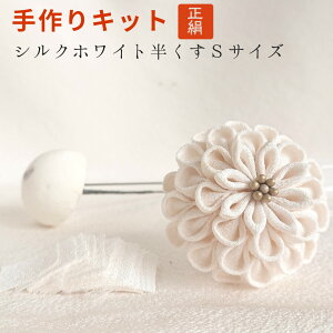 成人式 髪飾り つまみ細工 クラフトの人気商品 通販 価格比較 価格 Com 成人式 髪飾り つまみ細工 クラフトの人気商品 通販 価格比較 価格 Com