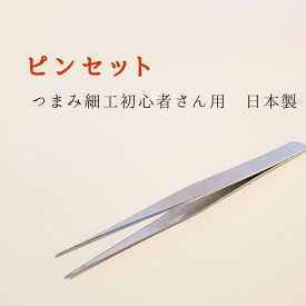 楽天市場 つまみ細工 ピンセットの通販