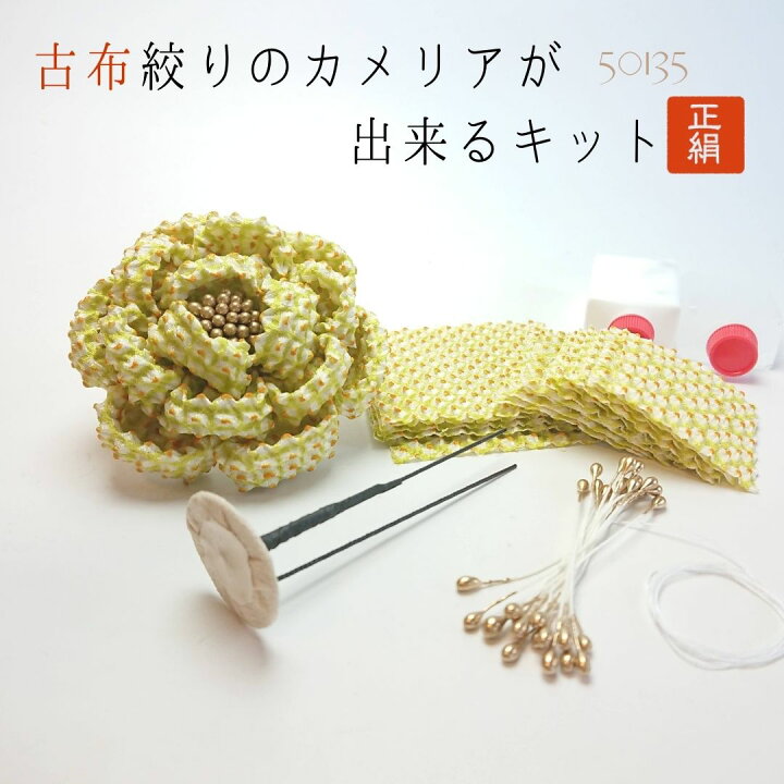 楽天市場】つまみ細工 布 カット 材料 キット 髪飾り 正絹 総絞り 小紋 