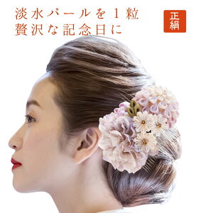 成人式 髪飾り 真珠 その他のアクセサリーの人気商品 通販 価格比較 価格 Com