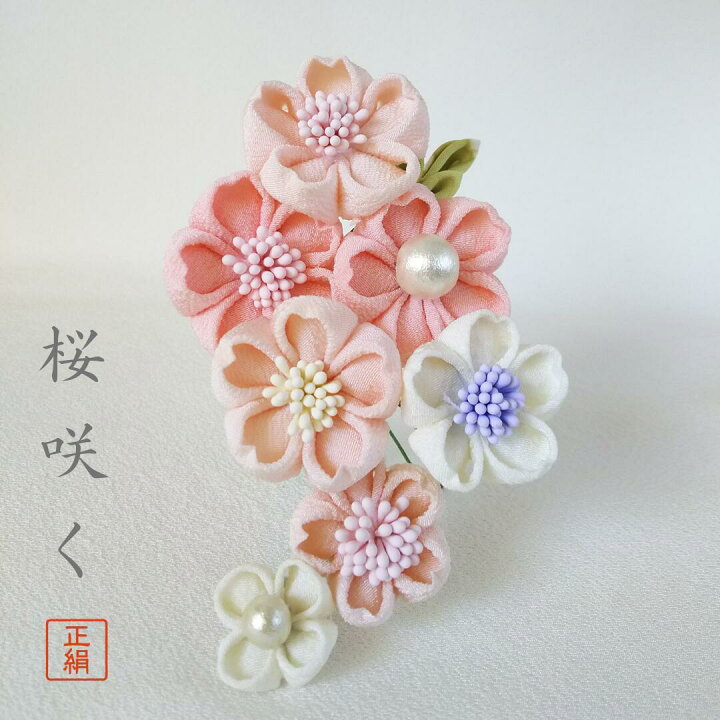 楽天市場】シルク つまみ細工 正絹 絹 髪飾り ちりめん さくら 桜  