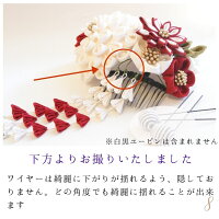 楽天市場 シルク つまみ細工 正絹 絹 髪飾り 成人式 赤 白 紅白 着物 和装 ちりめん 二重剣菊 豪華 コーム 婚礼 結納 七五三 早割 成人式赤 シルクホワイト 下がり 婚礼 紅白二重剣菊３本下がり付きかんざし つまみ細工のミテラ