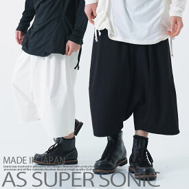 【日本製 アウトレット 在庫限り】ガウチョパンツ ロークロッチ メンズ 半端丈 ビッグシルエット ボックスプリーツ サルエルタイプ ワイドサイジング ドロストパンツ AS SUPER SONIC