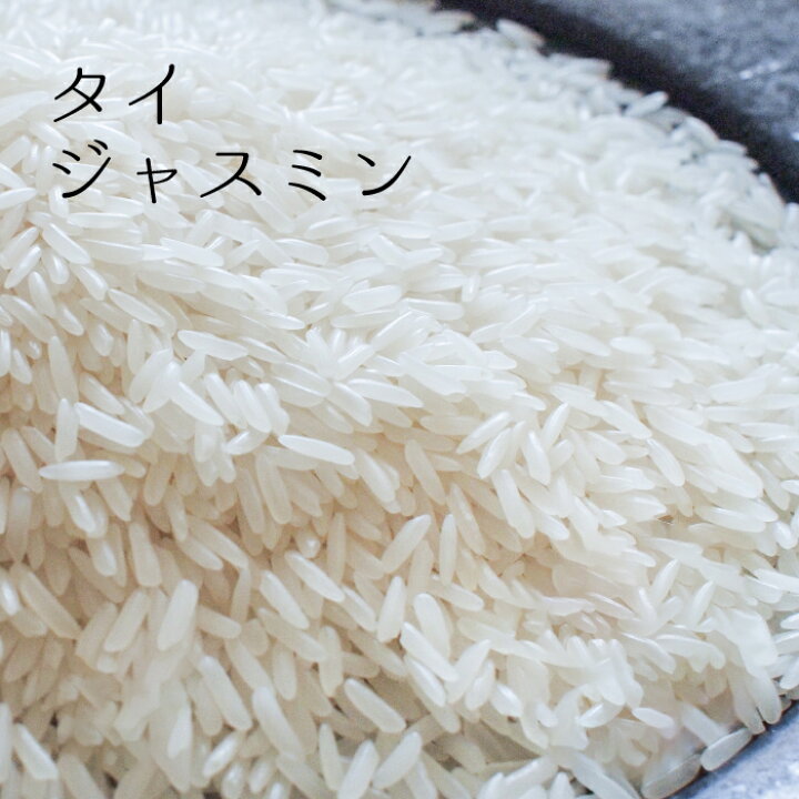 楽天市場】タイ米 タイ・ジャスミン5kg : みちのくお米本舗