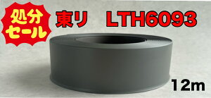 @\tgЖ؁@OЖ؁@60mm@R@12m@LTH6093@J[ԍ93