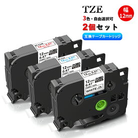 【送料無料 選べる 2個】ブラザー対応 Tze布テープ 12mm幅 3色から選べる2個 P-Touch ピータッチ テープ ピータッチキューブ 互換テープカートリッジ ブラザー ピータッチ テープFA3 白地青文字/布テープFA231 白地黒文字/布テープFA3R 白地赤文字/布テープ アイロンテープ