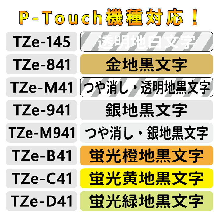 直営店 Tzeテープ 24mm幅X8m巻 12色選択 互換品 3個 P-Touch用