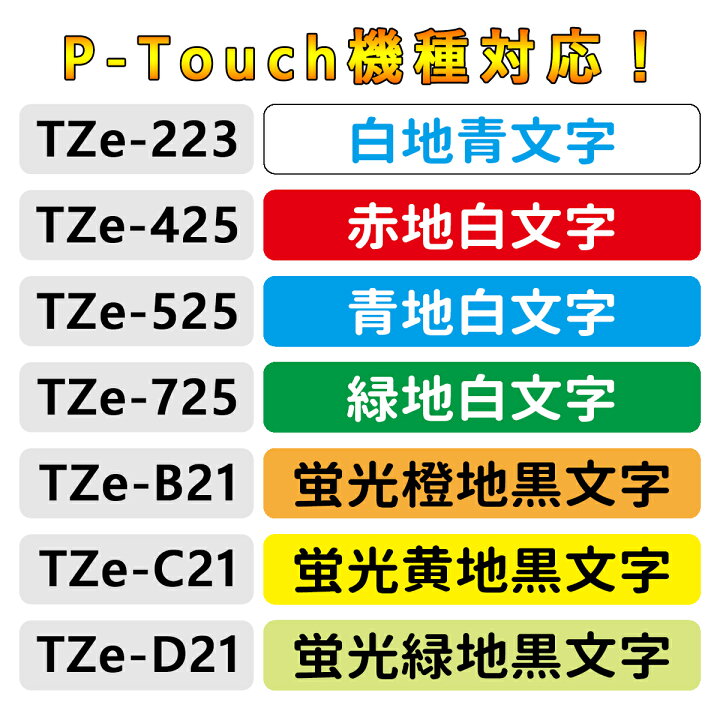 期間限定で特別価格 Tzeテープ 18mm幅X8m巻 19色選択 互換品 2個 P-Touch用