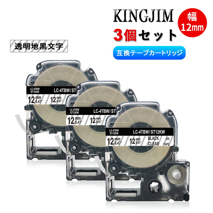 楽天市場】キングジム用 テプラテープ 12mm幅X8m巻 ST12KW・透明地 